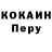 Cocaine Перу Ans Biigvaaa